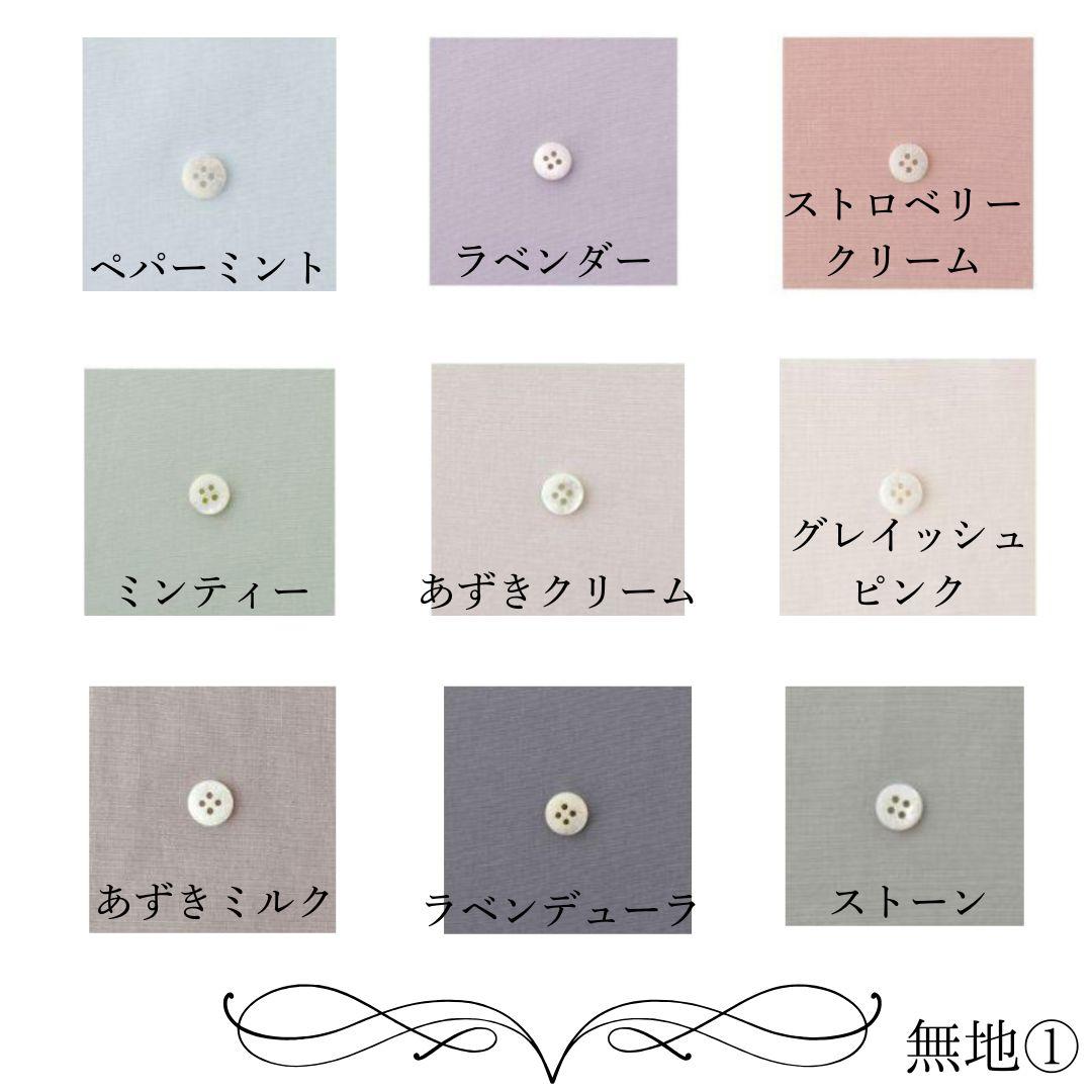 入園入学グッズ　オーダーページ　生地一覧　名入れ