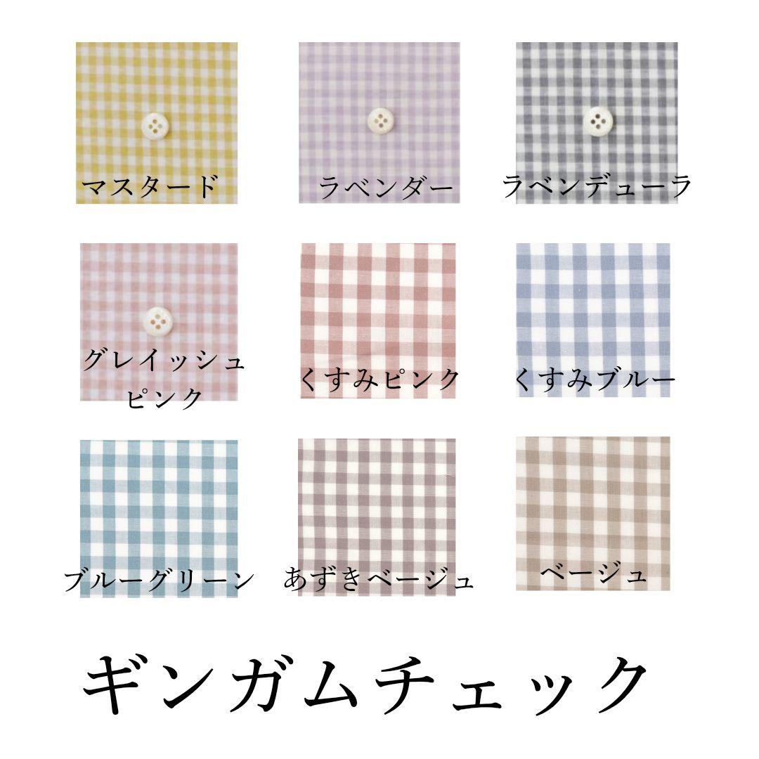 入園入学グッズ　オーダーページ　生地一覧　名入れ