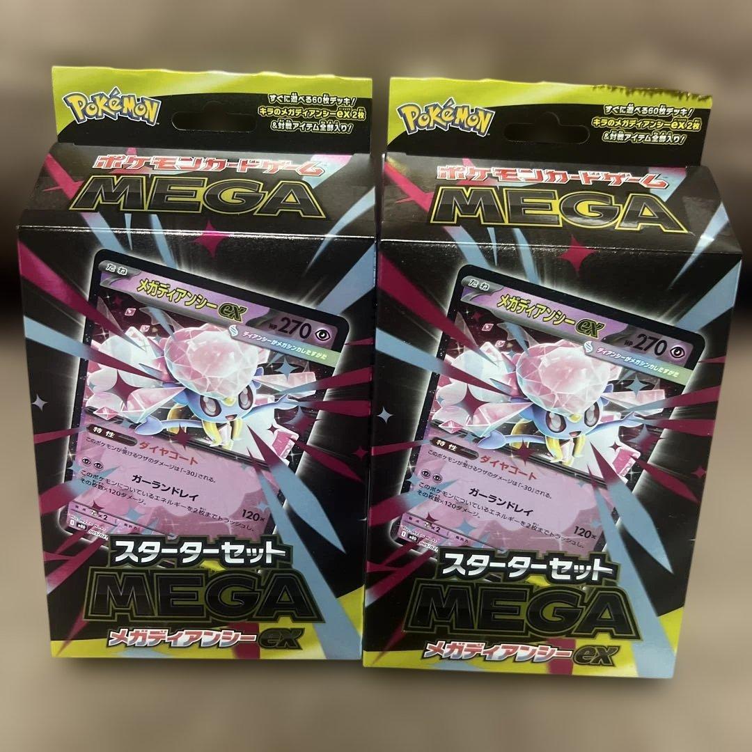 メガゲンガー　スターターセットとディアンシースターターセットとゲンガーまとめ売り