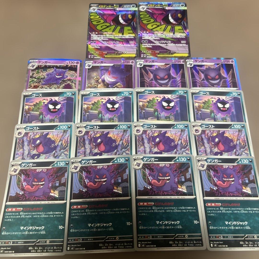 メガゲンガー　スターターセットとディアンシースターターセットとゲンガーまとめ売り