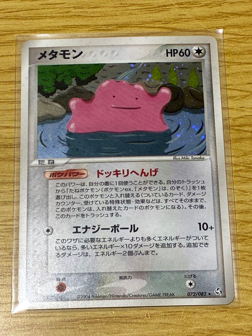 ポケモンカード メタモン 072/082 053/086