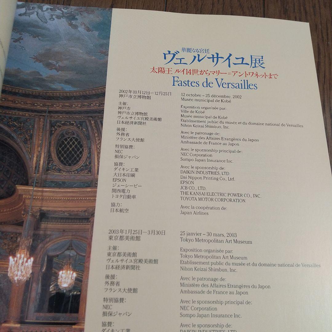 図録 ベルサイユ 6点 ルーブル美術館　オルセー まとめ売り 　フランス絵画