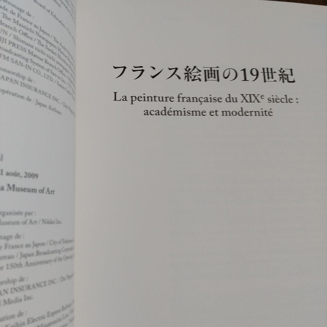 図録 ベルサイユ 6点 ルーブル美術館　オルセー まとめ売り 　フランス絵画