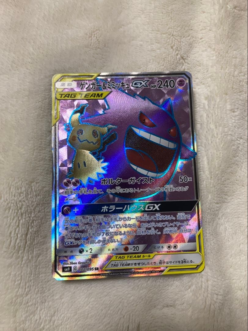 ゲンガー＆ミミッキュGX SR オーロット&ヨノワールGX SR