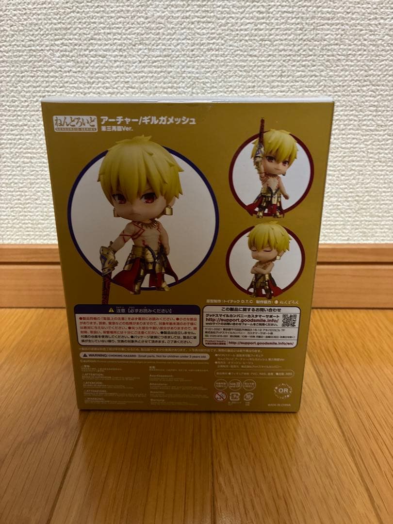 未開封 ねんどろいど アーチャー/ギルガメッシュ 第三再臨Ver. 1220