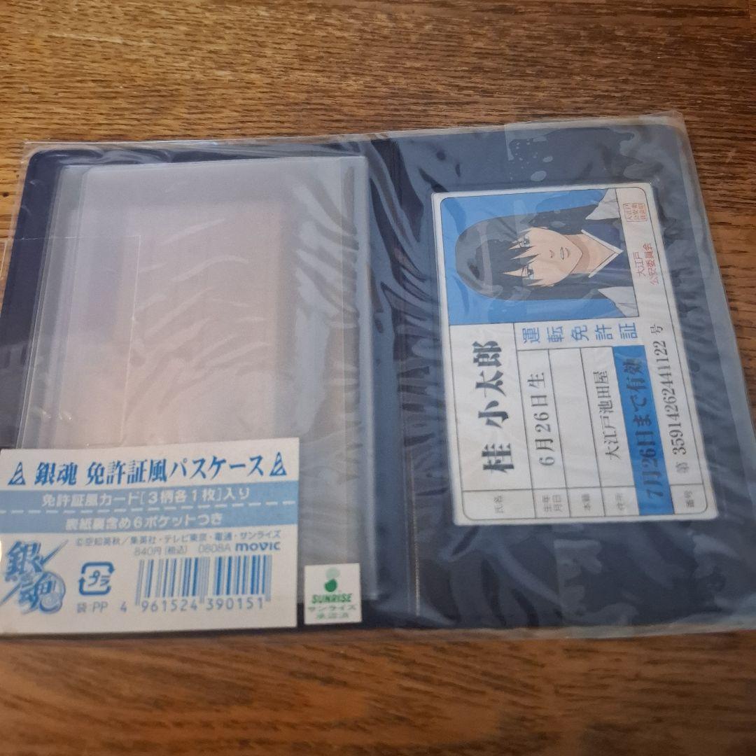 銀魂 坂田銀時 桂小太郎 運転免許証