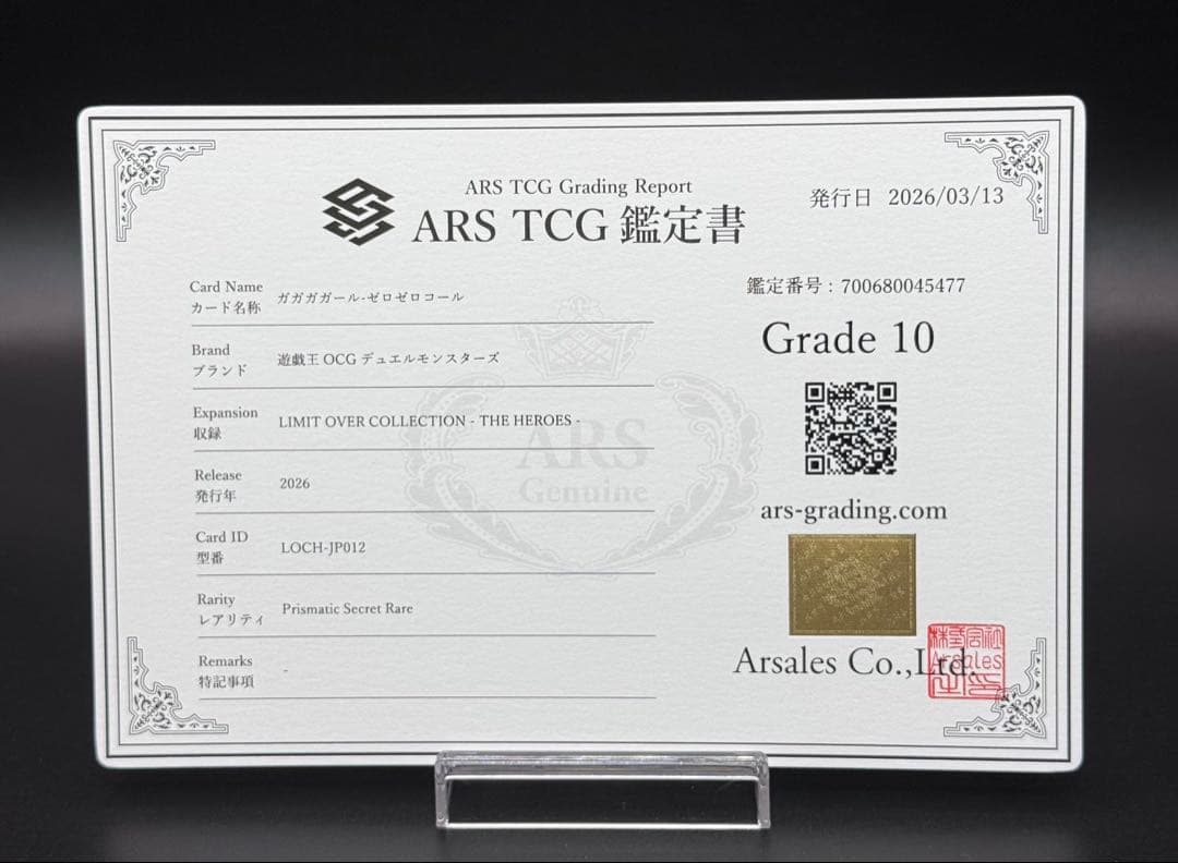 遊戯王　ガガガガール-ゼロゼロコール　オーバーフレーム　ARS10 プリシク