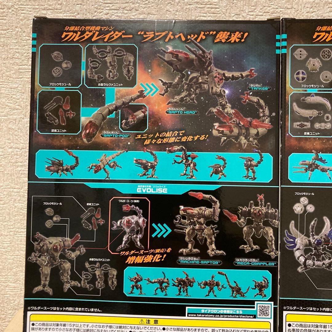 ダイアクロン ラプトヘッド バグヘッド 新品