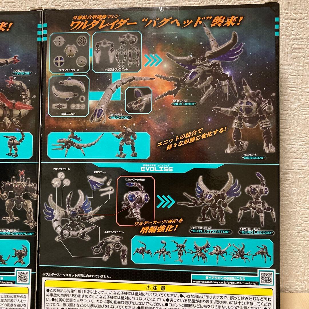 ダイアクロン ラプトヘッド バグヘッド 新品