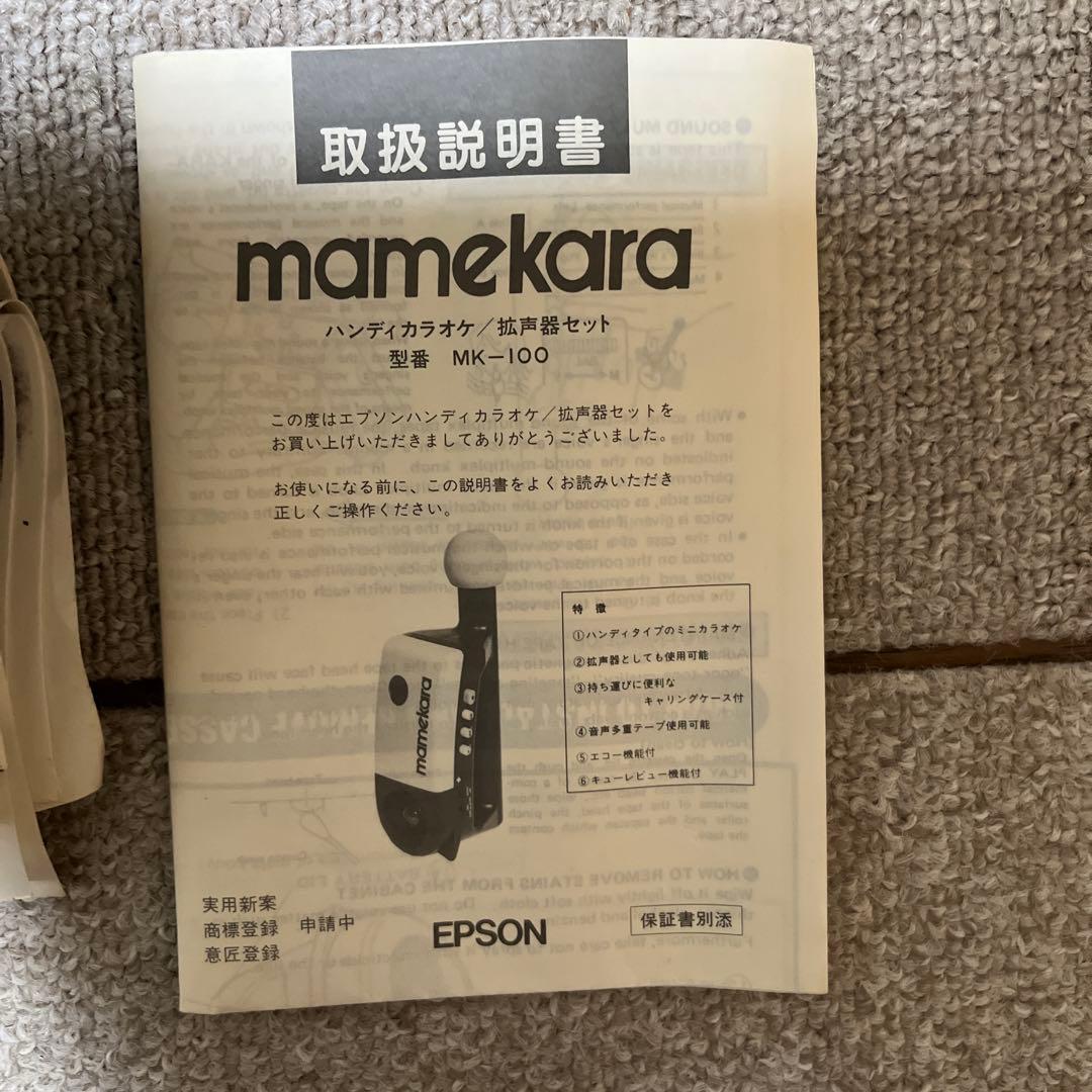 mamekara MK-100 マメカラ カラオケ