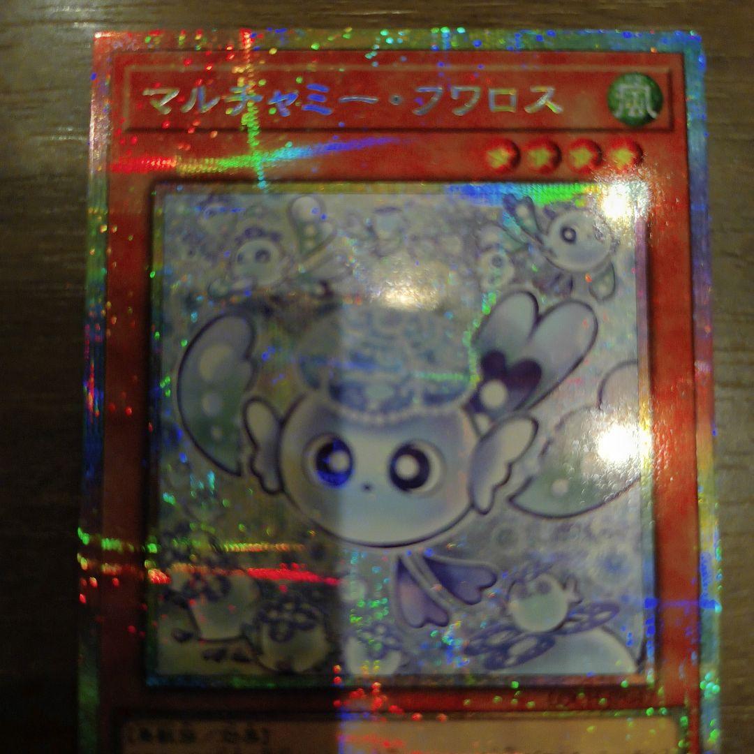 遊戯王　マルチャミー・フワロス　プリズマティックシークレット