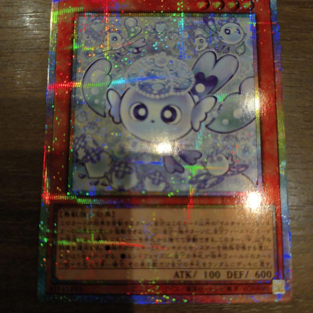 遊戯王　マルチャミー・フワロス　プリズマティックシークレット