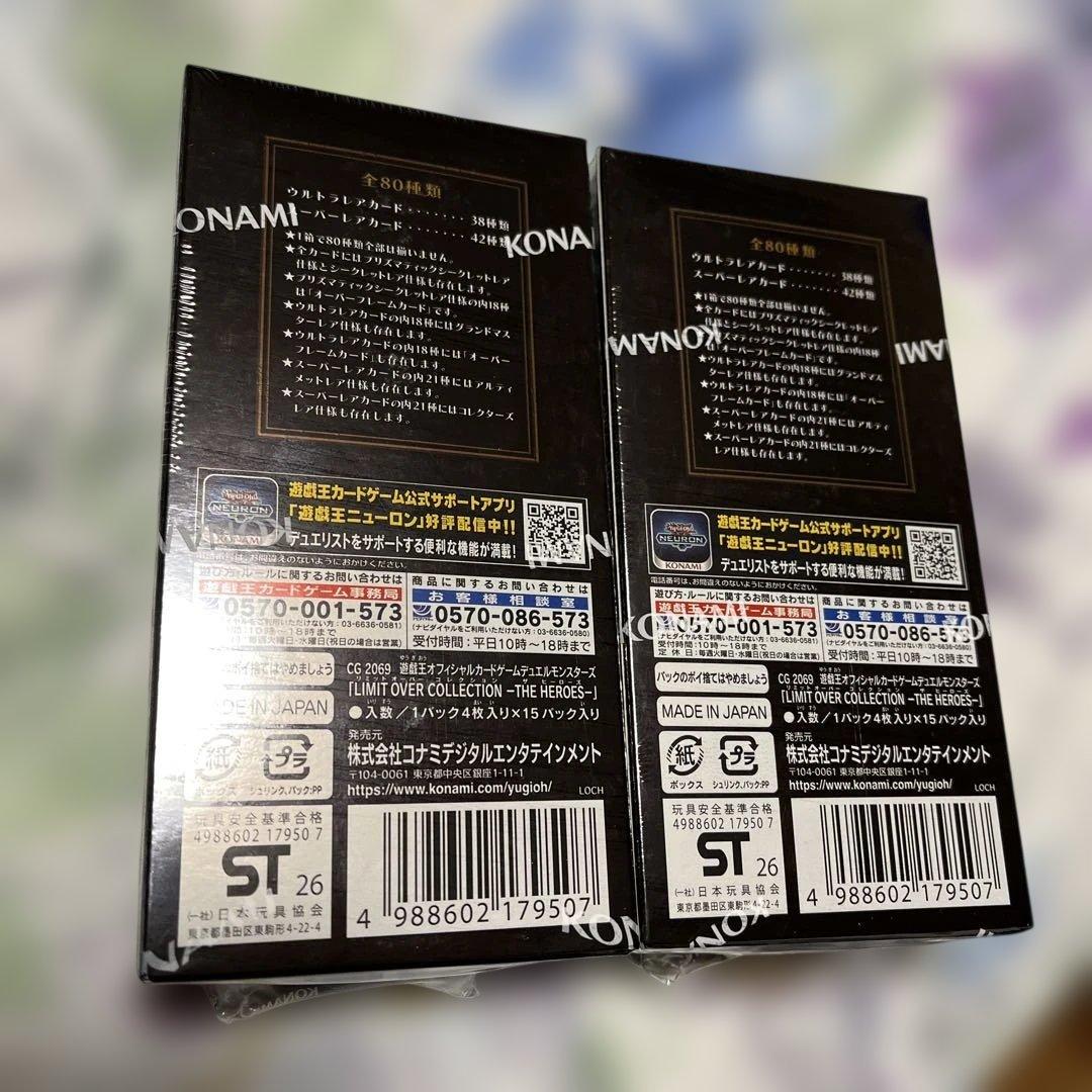 遊戯王リミッドオーバーコレクションザヒーローズシュリンク付き未開封