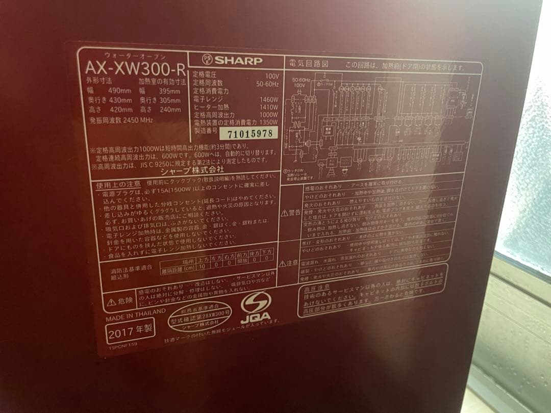SHARP HEALSIO AX-XW300-R 赤色 オーブンレンジ