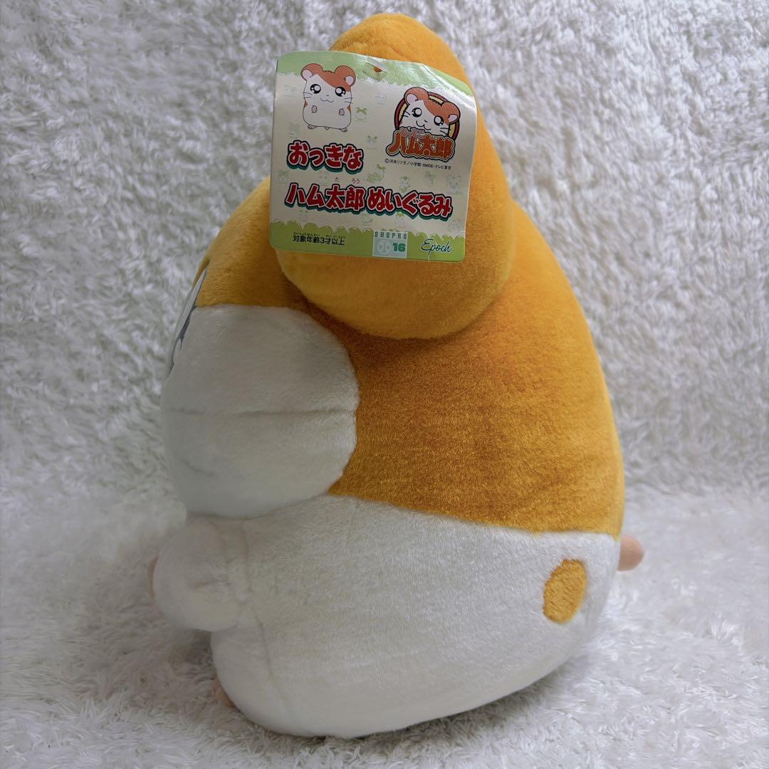 ✨極希少✨とっとこハム太郎 特大ぬいぐるみ 旧ロゴ epoqe レトロ