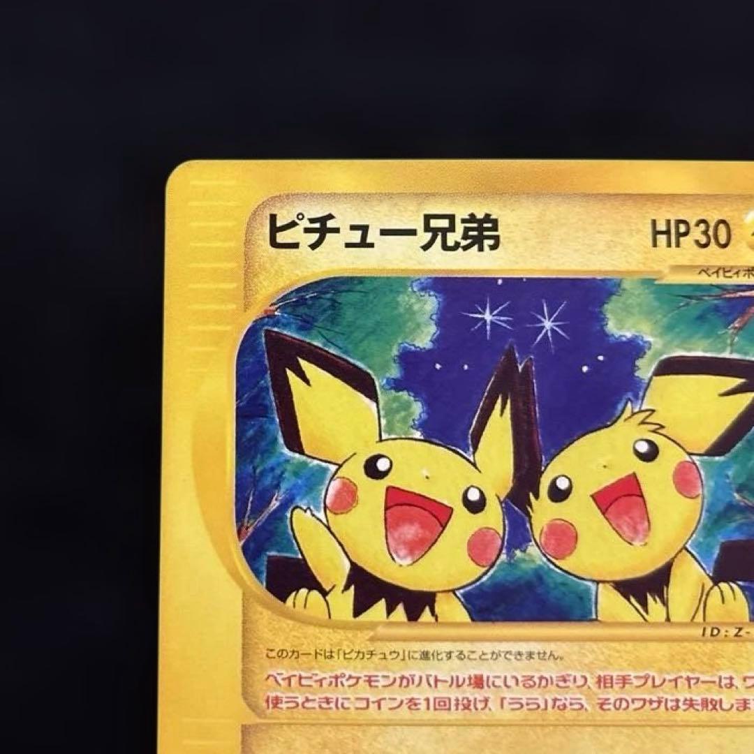 #ゆんの気まぐれオークション　ピチュー兄弟 PROMO P 028/P