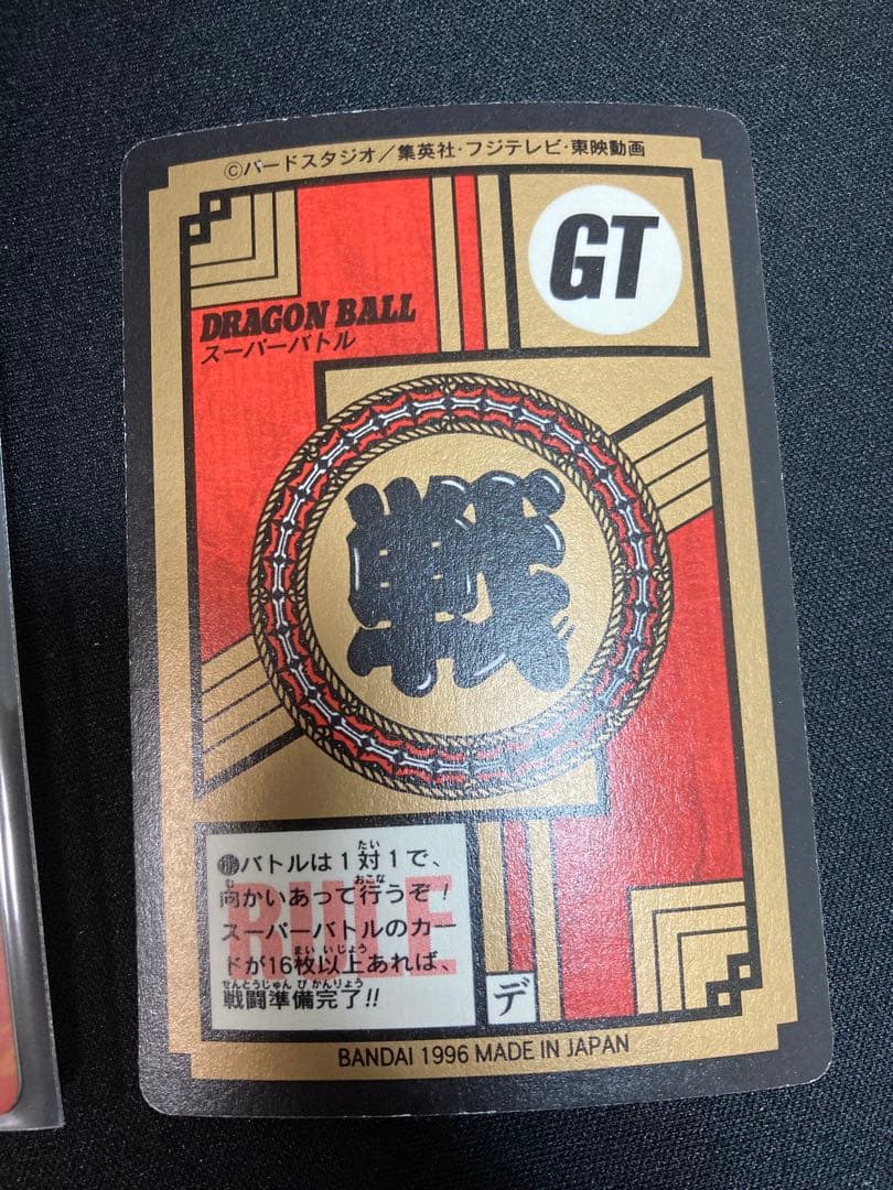 ドラゴンボールGT 738 悟空&トランクス&パン