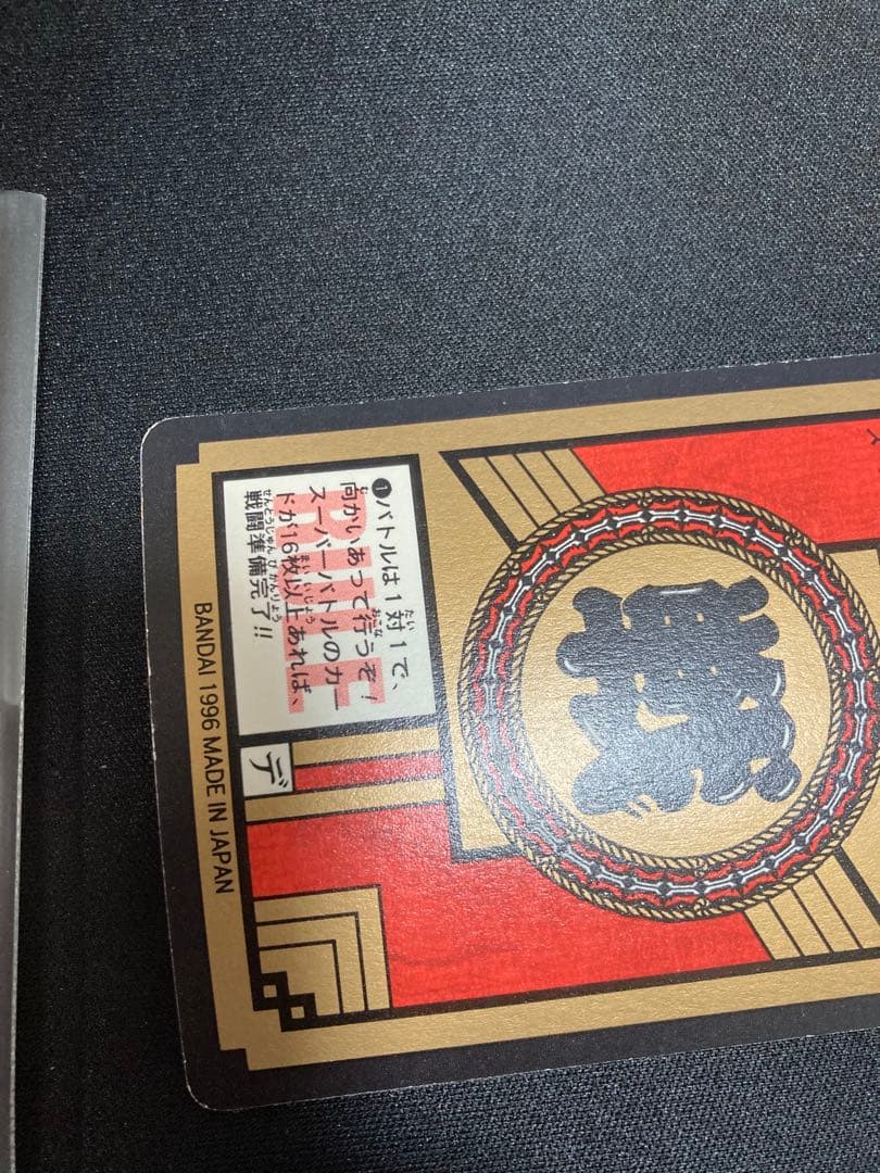 ドラゴンボールGT 738 悟空&トランクス&パン