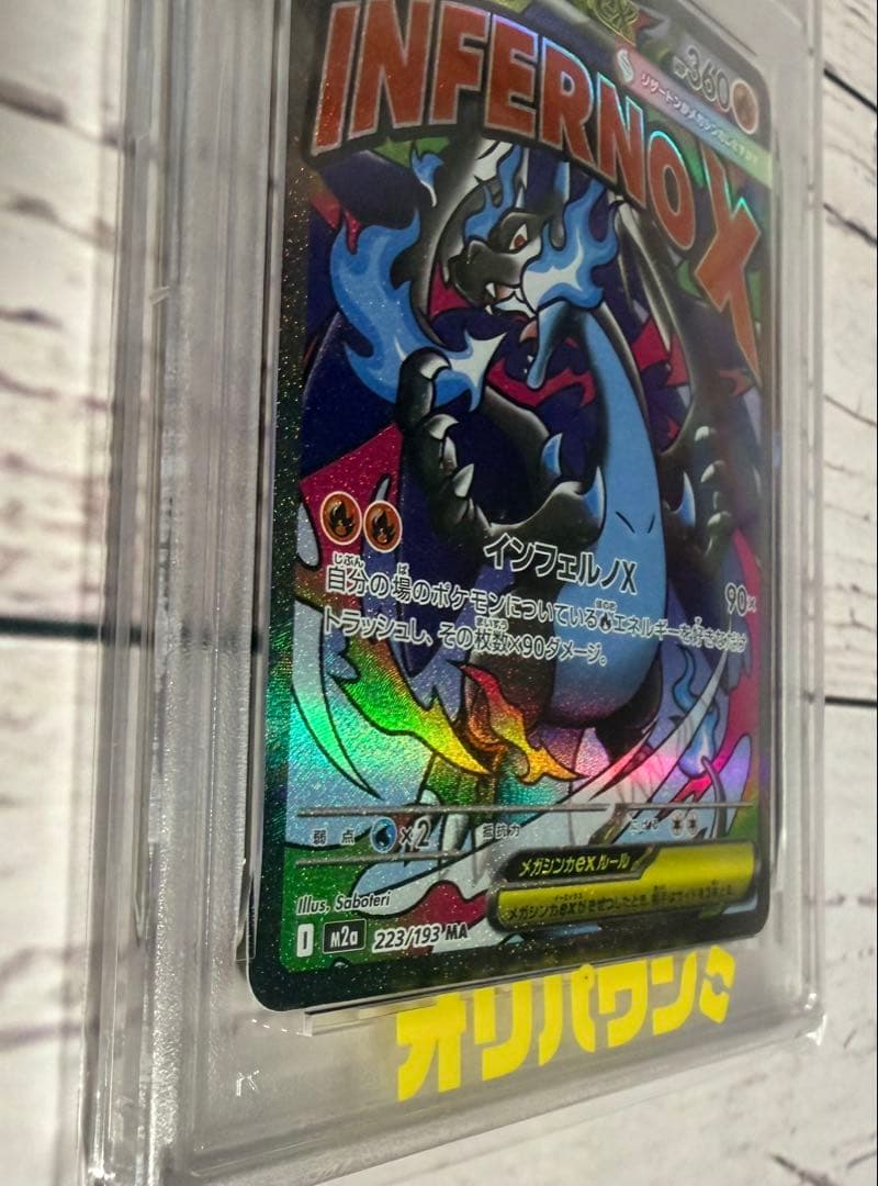 ポケモンカードゲーム メガリザードンXex 223/193