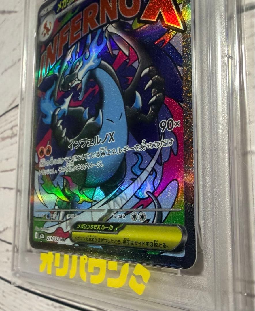 ポケモンカードゲーム メガリザードンXex 223/193