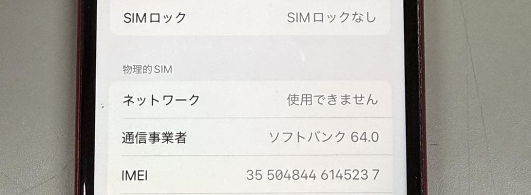 Apple iPhone SE　A2296　第二世代　レッド　64GB①
