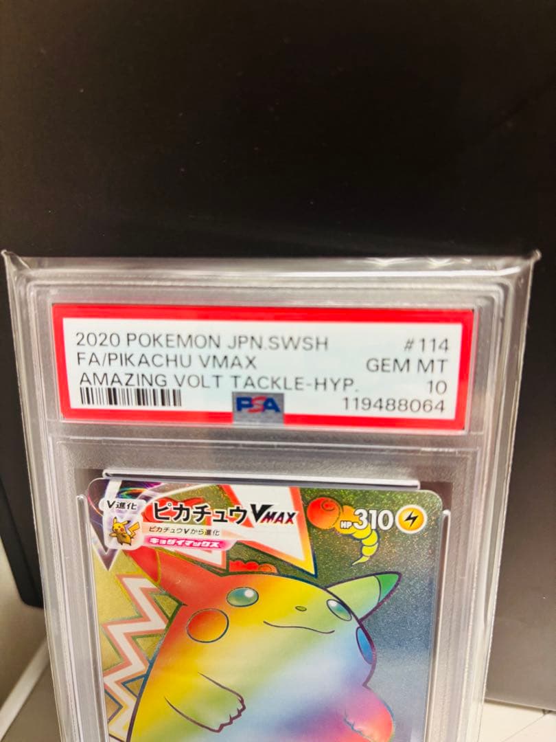 ポケモンカードゲーム 【PSA10】ピカチュウVMAX HR S4