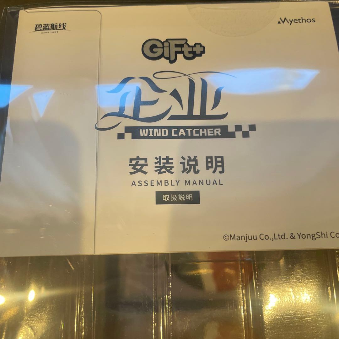Gift+シリーズ アズールレーン エンタープライズ ウィンドキャッチャー