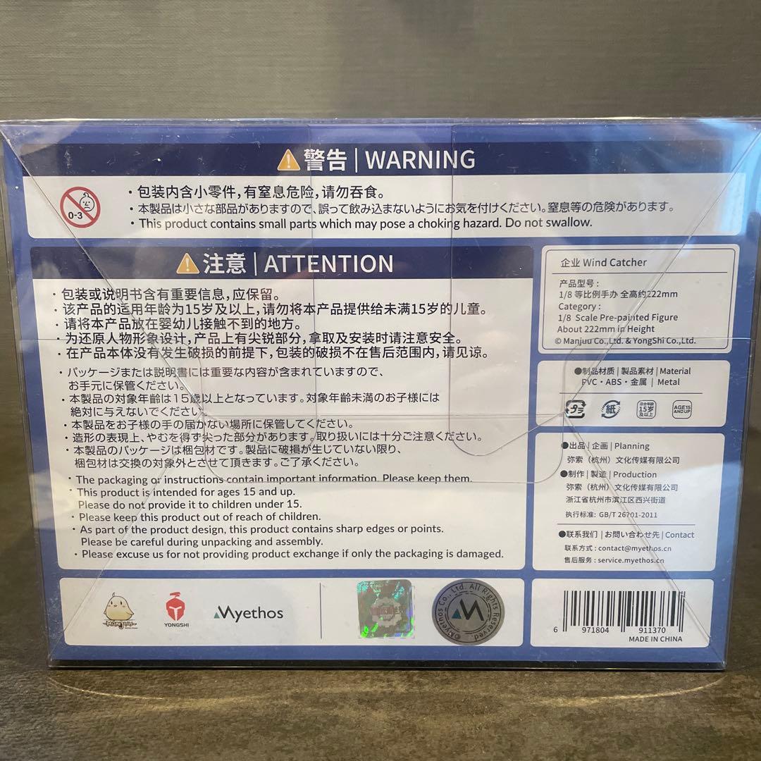 Gift+シリーズ アズールレーン エンタープライズ ウィンドキャッチャー