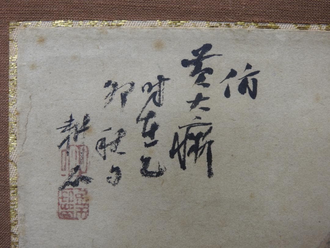 耕石　山水図　箱なし　MA852