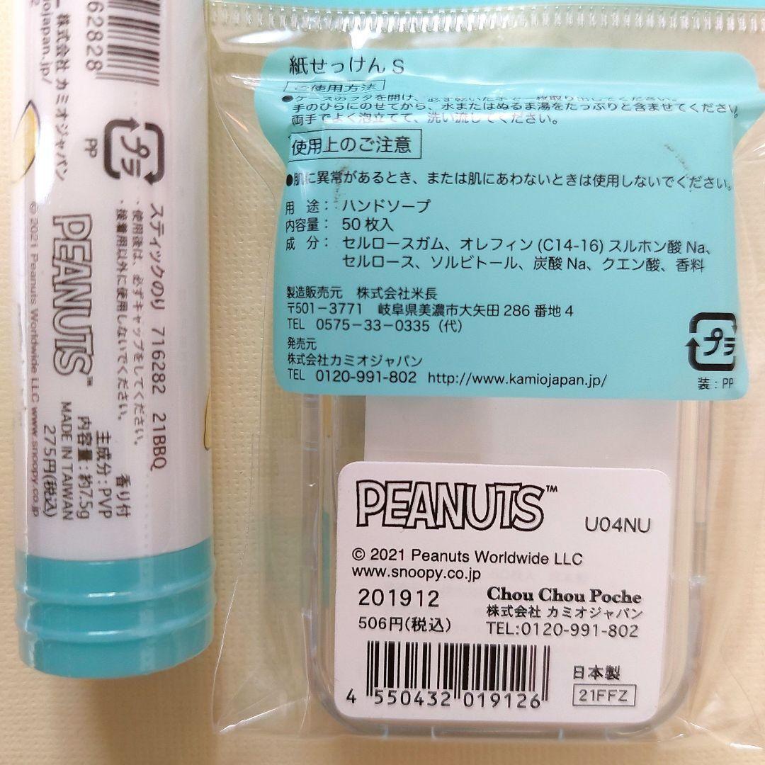 ❤️週末限定お値下げ❤️【新品】スヌーピーグッズ　5点セット