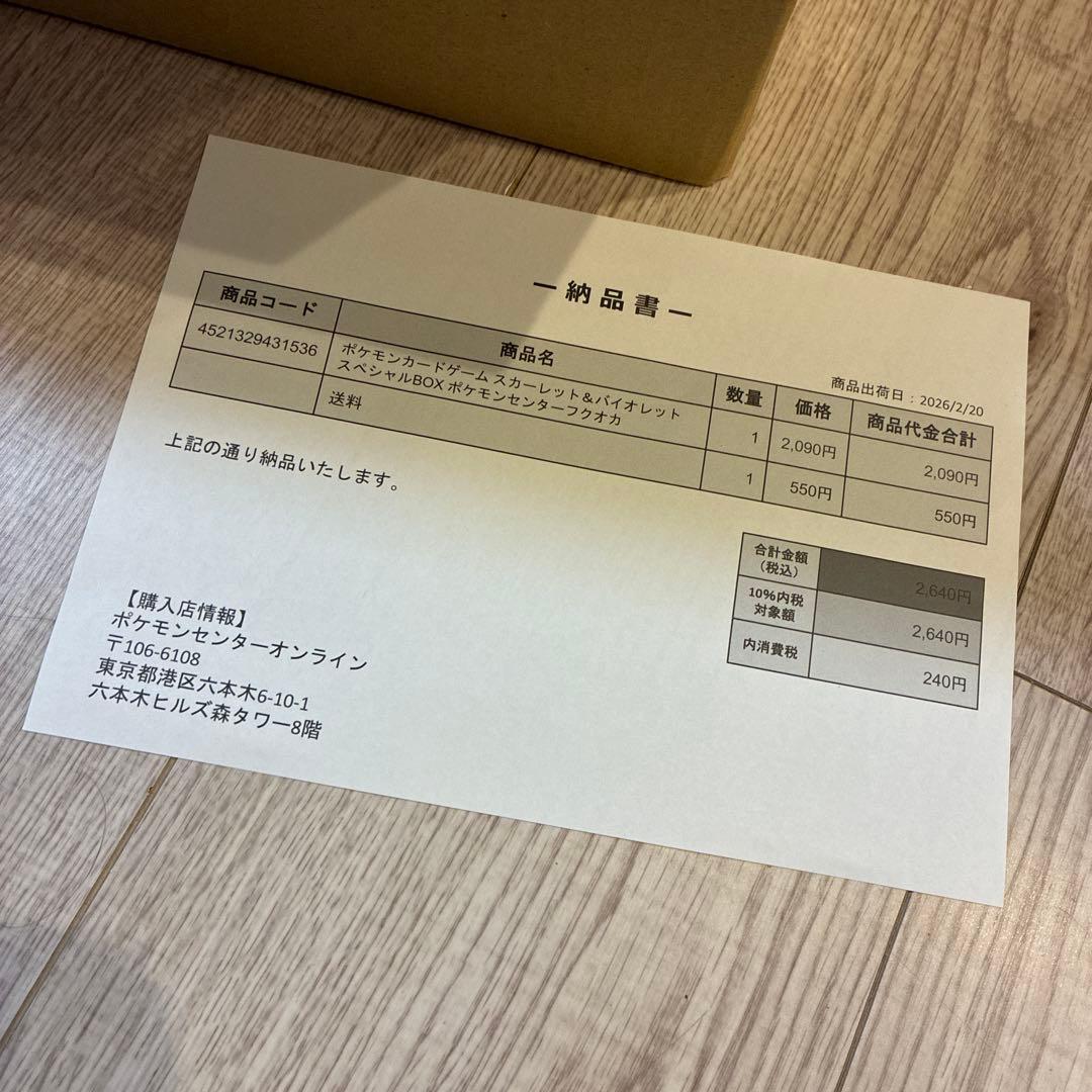 新品未開封⭐️ポケモンセンターフクオカ スペシャルBOX⭐️ポケカ　シュリンク付き