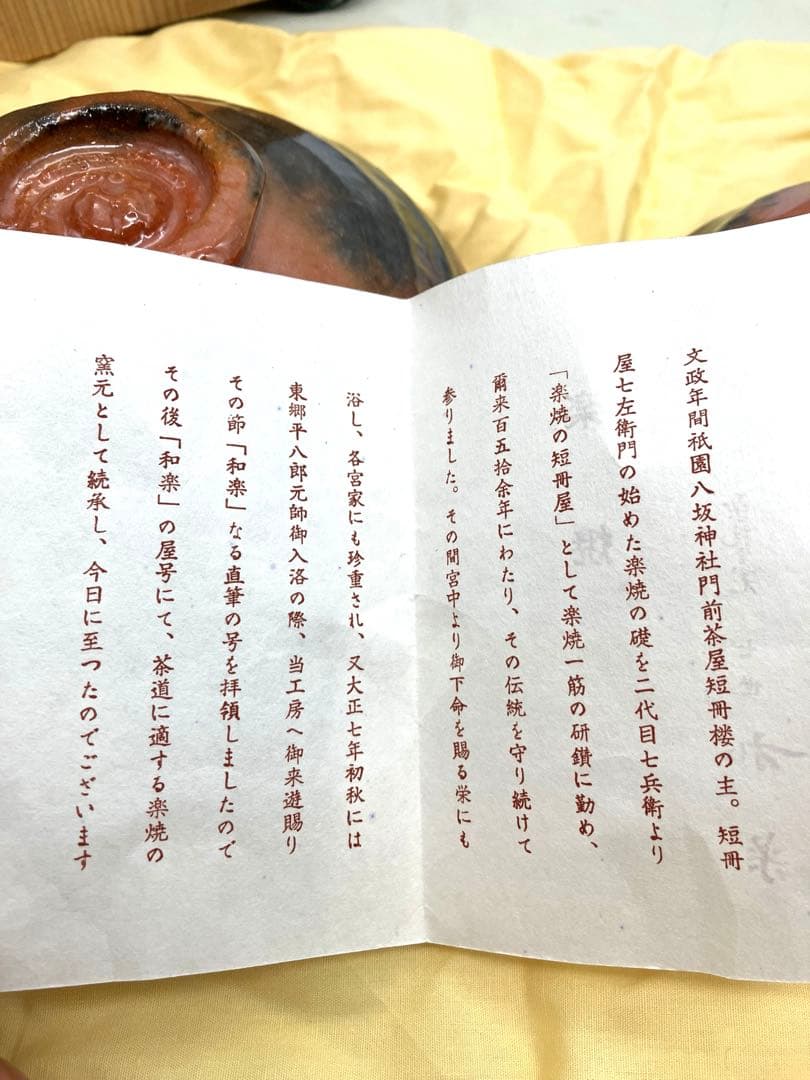 新品未使用　抹茶碗　七世和楽　金箔　島台茶碗　ペア茶碗 川崎和楽