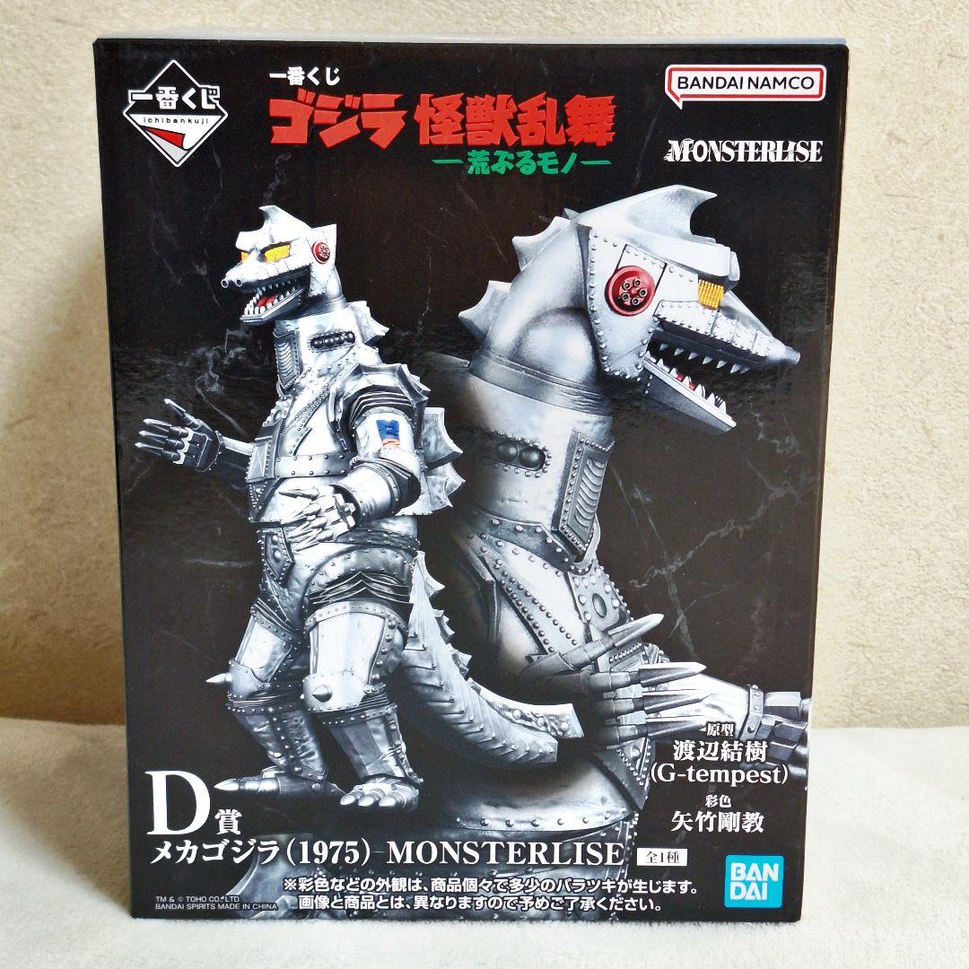 一番くじ ゴジラ B賞1点 C賞1点 D賞1点 怪獣乱舞 荒ぶるモノ