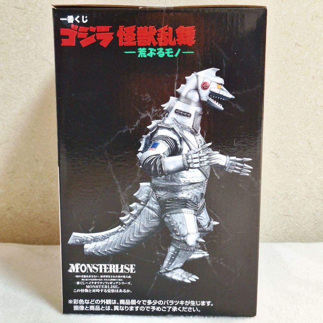 一番くじ ゴジラ B賞1点 C賞1点 D賞1点 怪獣乱舞 荒ぶるモノ