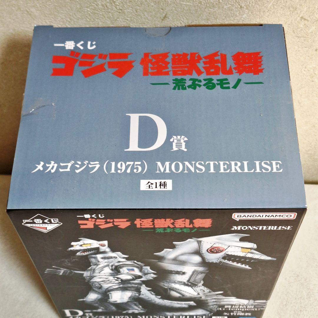 一番くじ ゴジラ B賞1点 C賞1点 D賞1点 怪獣乱舞 荒ぶるモノ