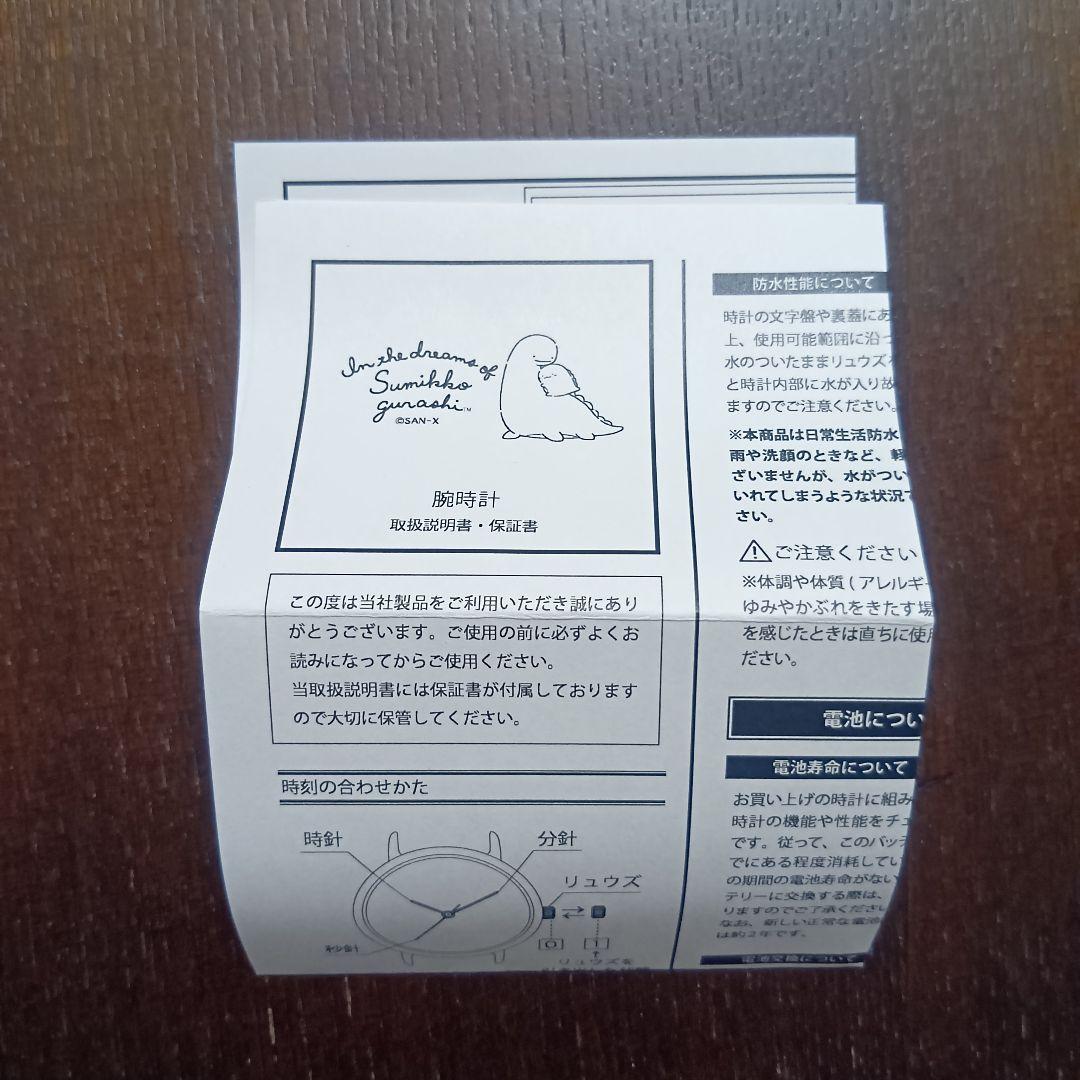 すみっコぐらし　腕時計　限定