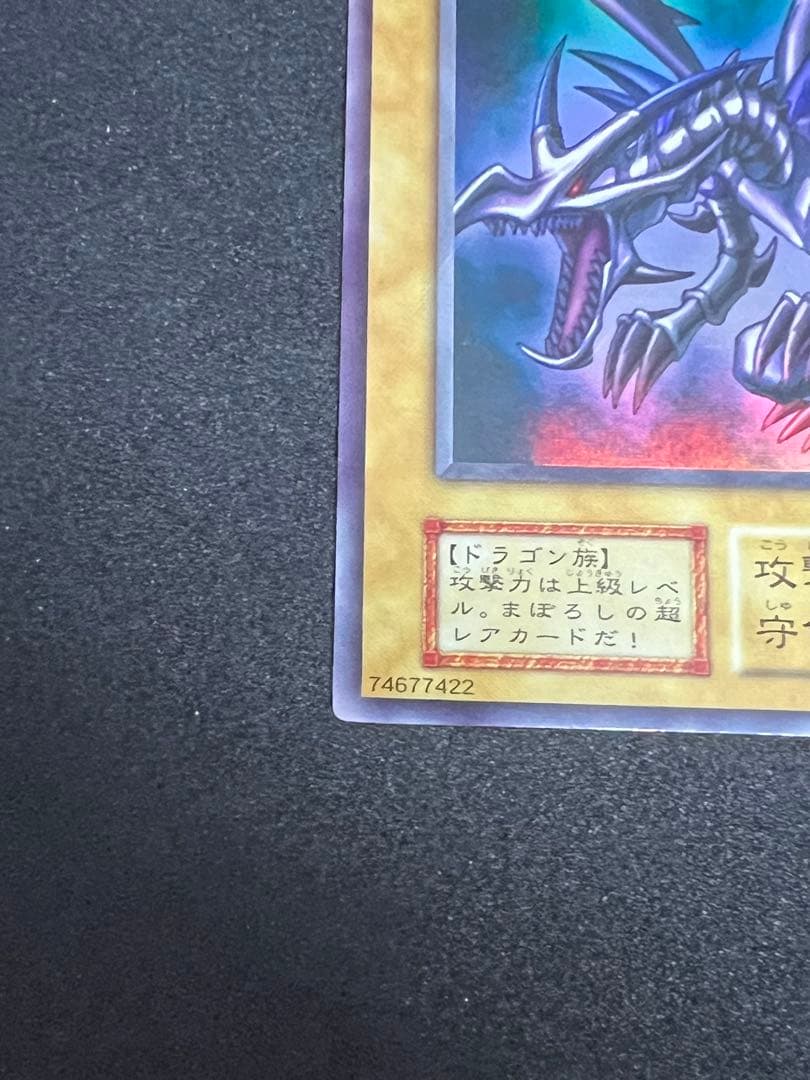 【希少・初期】遊戯王 真紅眼の黒竜 ウルトラレア レッドアイズブラック