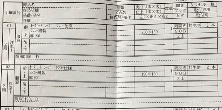 カーテン　腰窓