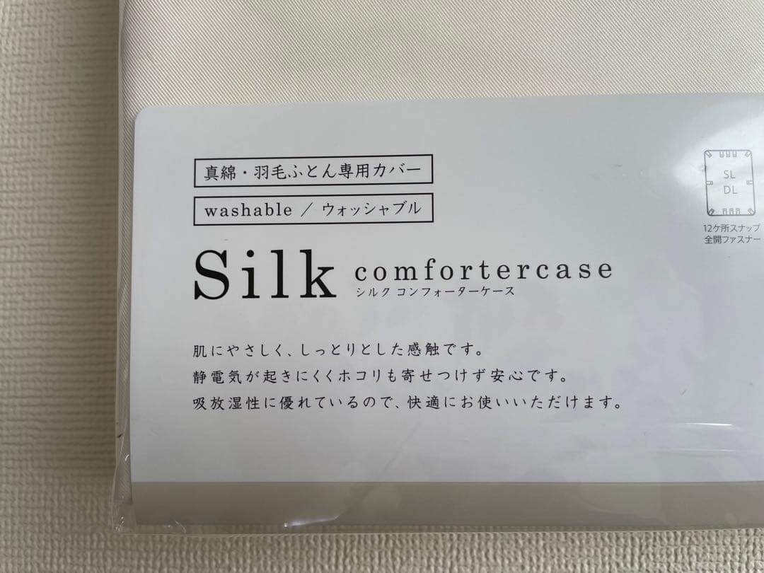 ★値下げ★ 【新品未開封】西川プレミアム シルク掛けふとんカバー シングル