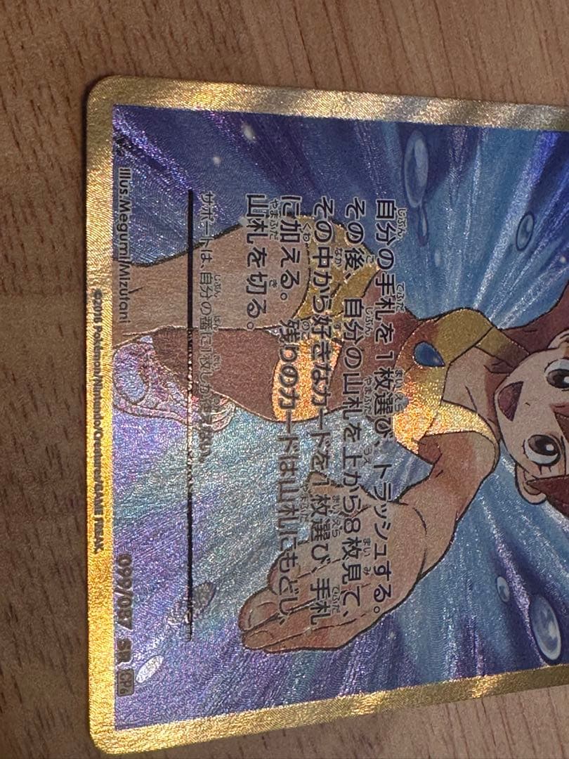 カスミのやる気　SR