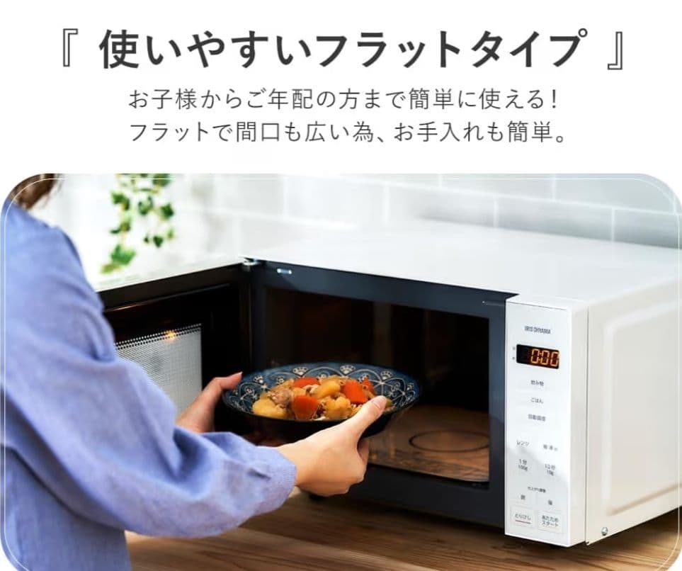 【新品未使用】アイリスオーヤマ 18L フラット電子レンジ PMG-F188-B