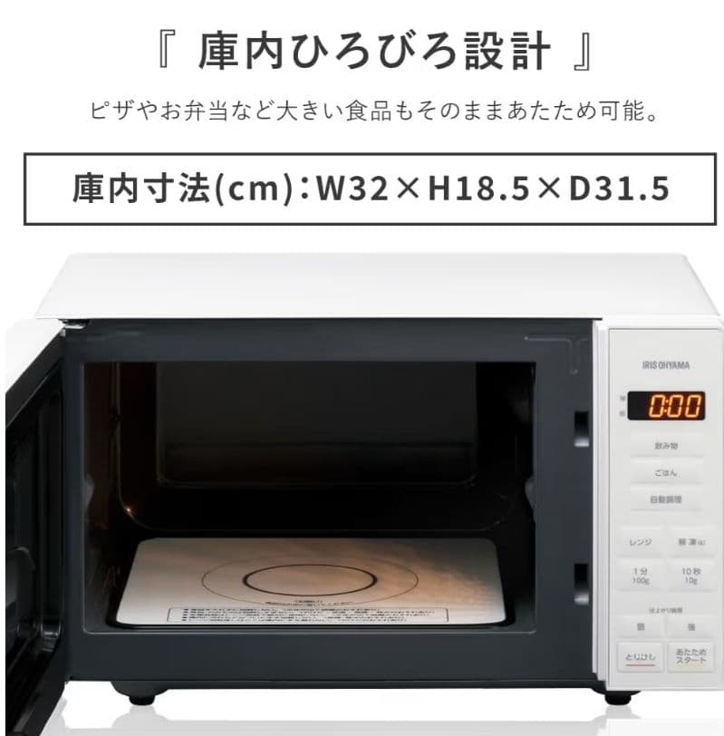 【新品未使用】アイリスオーヤマ 18L フラット電子レンジ PMG-F188-B