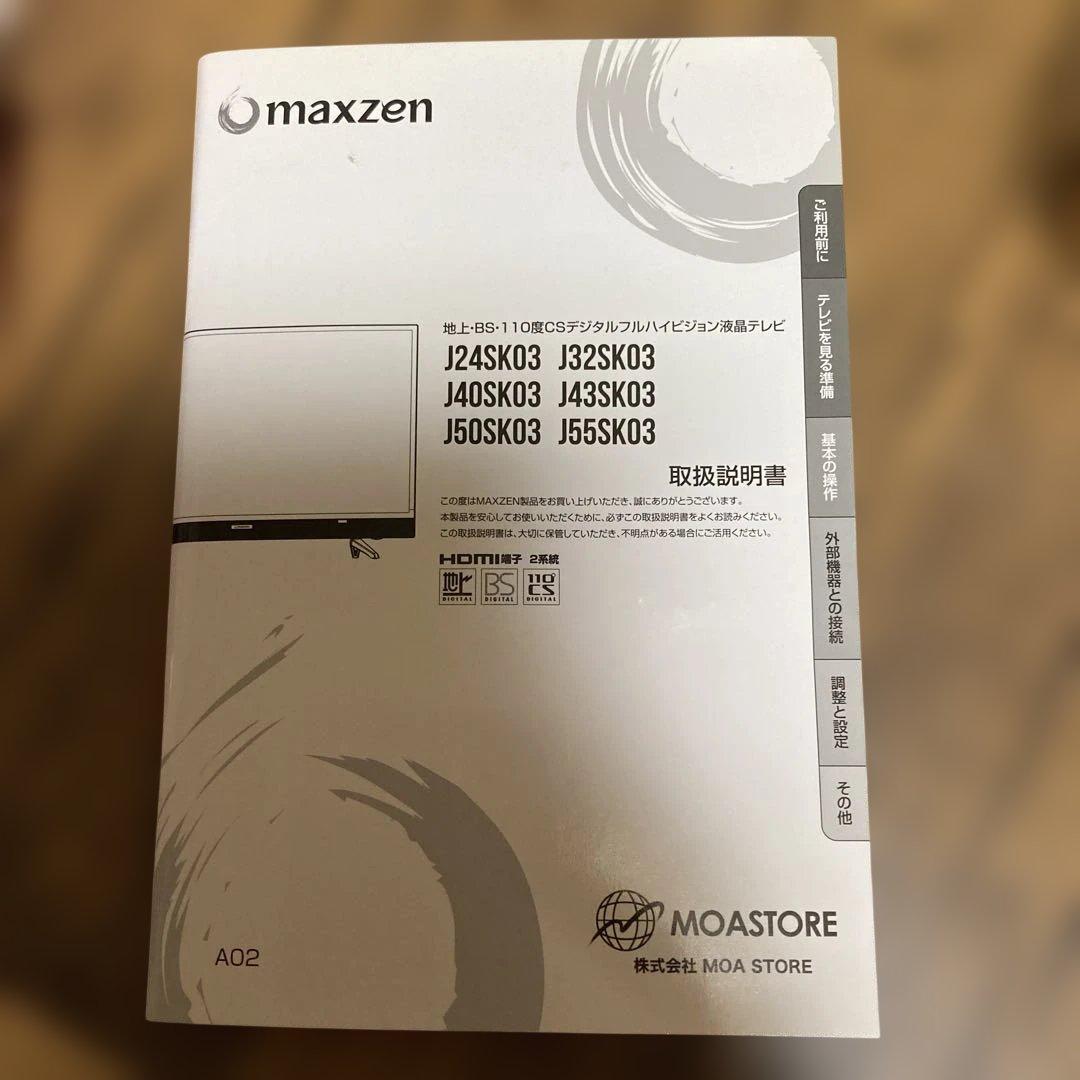 【美品　✨　液晶テレビ MAXZEN J24SK03 取扱説明書付き　リモコン