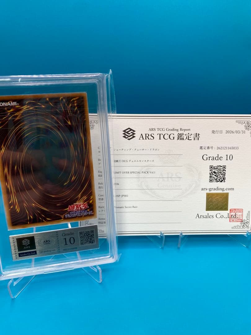 【ARS10】シューティング・クェーサー・ドラゴン　オーバーフレームプリズマ