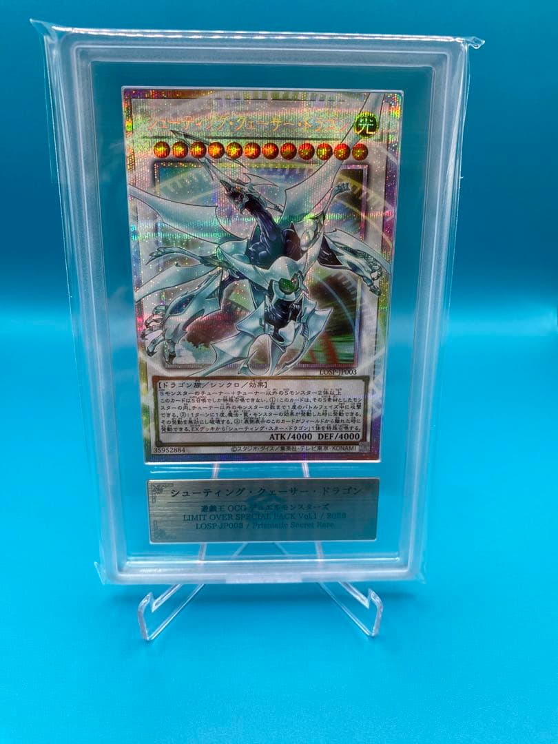 【ARS10】シューティング・クェーサー・ドラゴン　オーバーフレームプリズマ