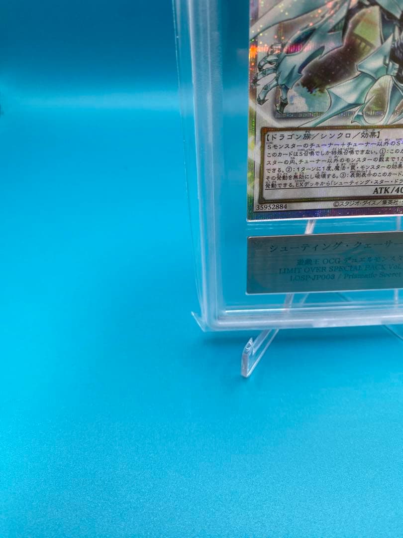 【ARS10】シューティング・クェーサー・ドラゴン　オーバーフレームプリズマ