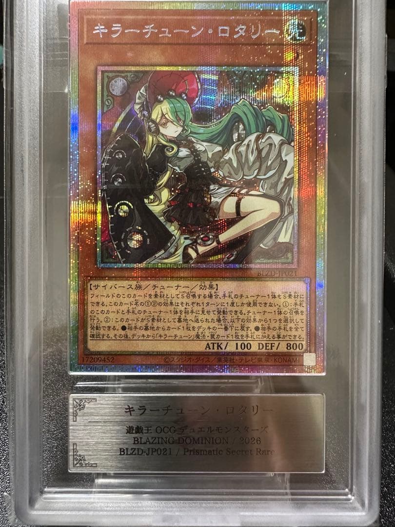 キラーチューン・ロタリー Ars鑑定Grade10 未開封品 鑑定書付