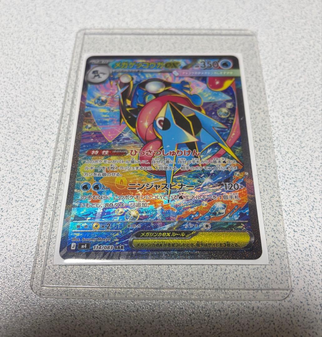 ポケカ メガゲッコウガex sar