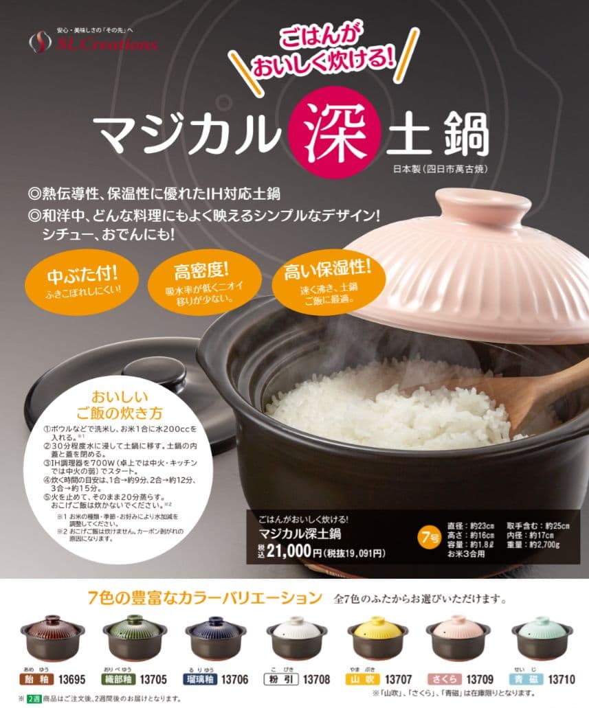 51205　シュガーレディ　マジカル深土鍋　瑠璃釉