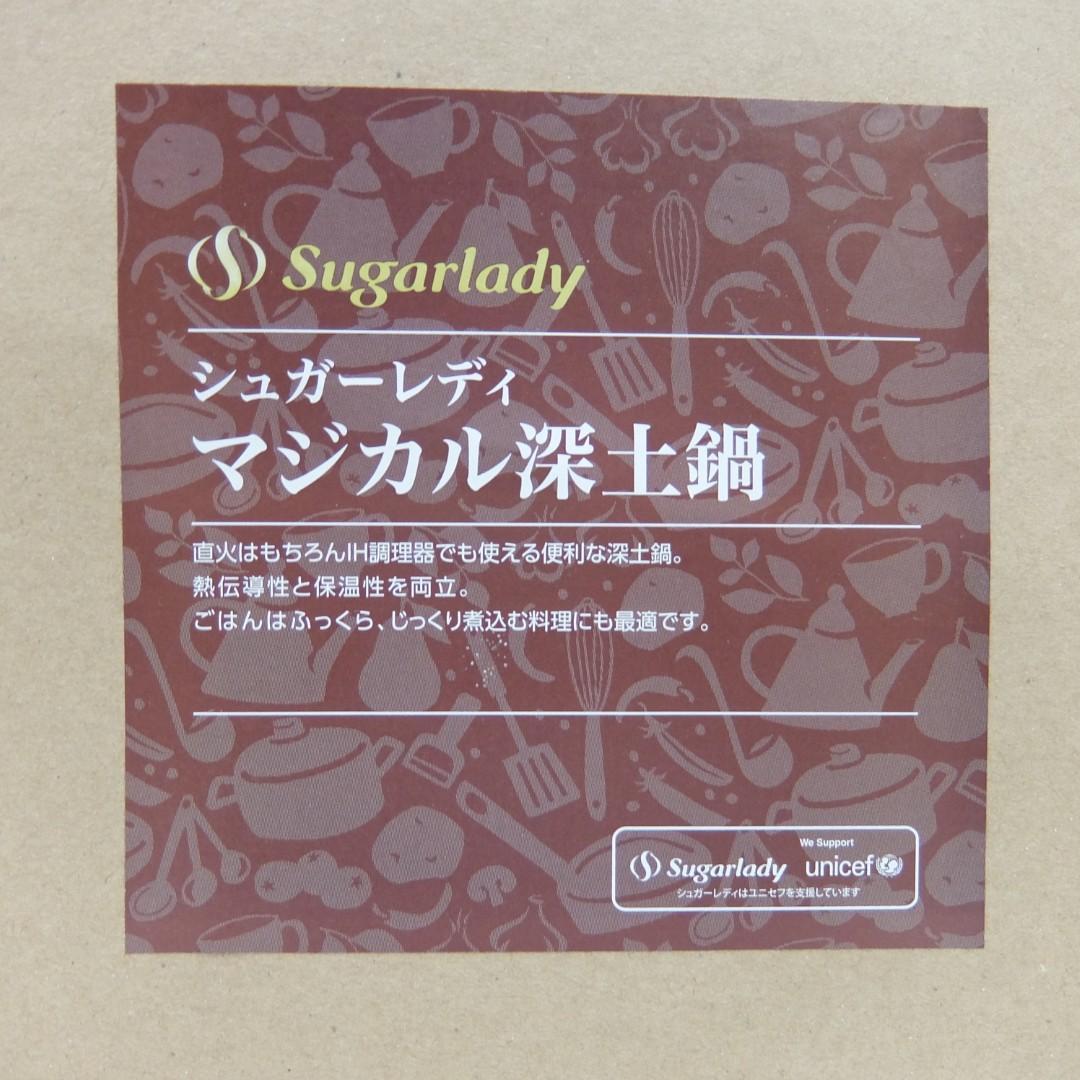 51205　シュガーレディ　マジカル深土鍋　瑠璃釉